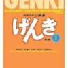 Genki Textbook Volume 1  3rd Edition